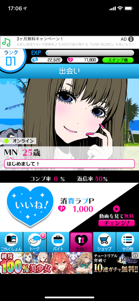 Una captura de pantalla del juego móvil Yami Kore que muestra un perfil de personaje en una interfaz de aplicación de citas simulada con un gran botón de 'me gusta' en forma de corazón.