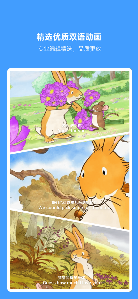 小八哥 - A screenshot of bilingual English learning animations for kids featuring cartoon rabbits with Chinese and English subtitles