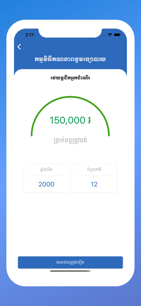 GDT Means of Transportation app screenshot showing a tax calculation result of 150,000 Riels for a 12-seat vehicle
