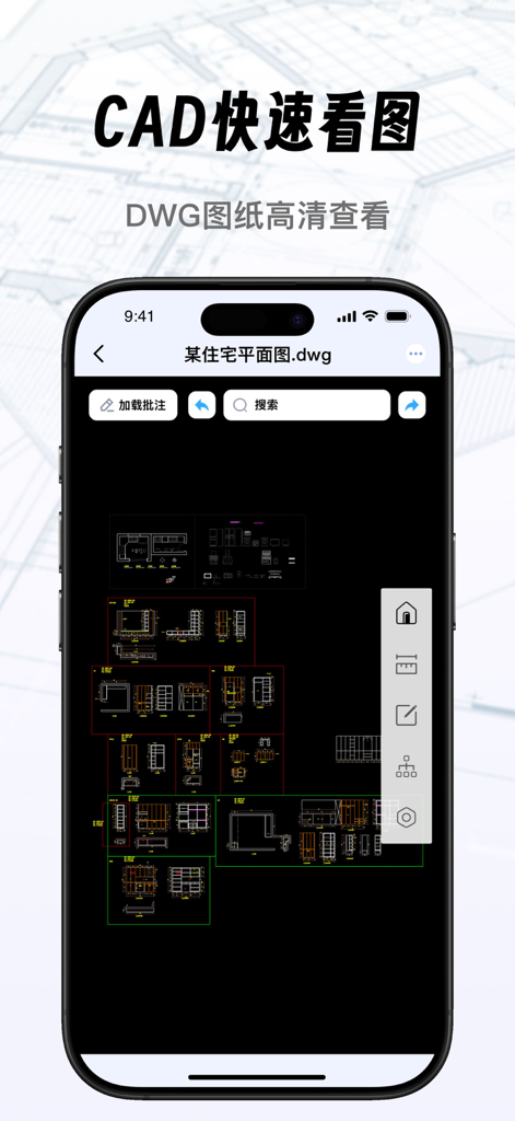 CAD快速看图-CAD看图王制图设计图转换PDF - Interface d'application mobile affichant un plan d'étage résidentiel détaillé dans une visionneuse de dessin CAO