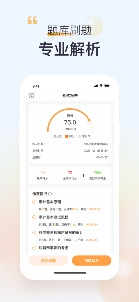 高顿-学习成长好帮手 - A screenshot of the Gaodun Education app showing a detailed exam report with a 75 percent score and performance analysis.