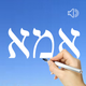 Hebrew Words & Writing