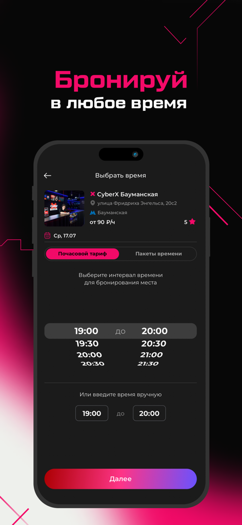 CyberX app screen for selecting a booking time at a competitive gaming arena