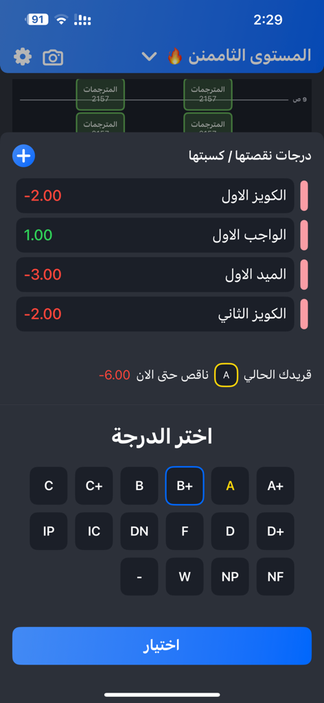 Moqraraty - Academic grade tracking and GPA calculation interface in the Moqraraty mobile application