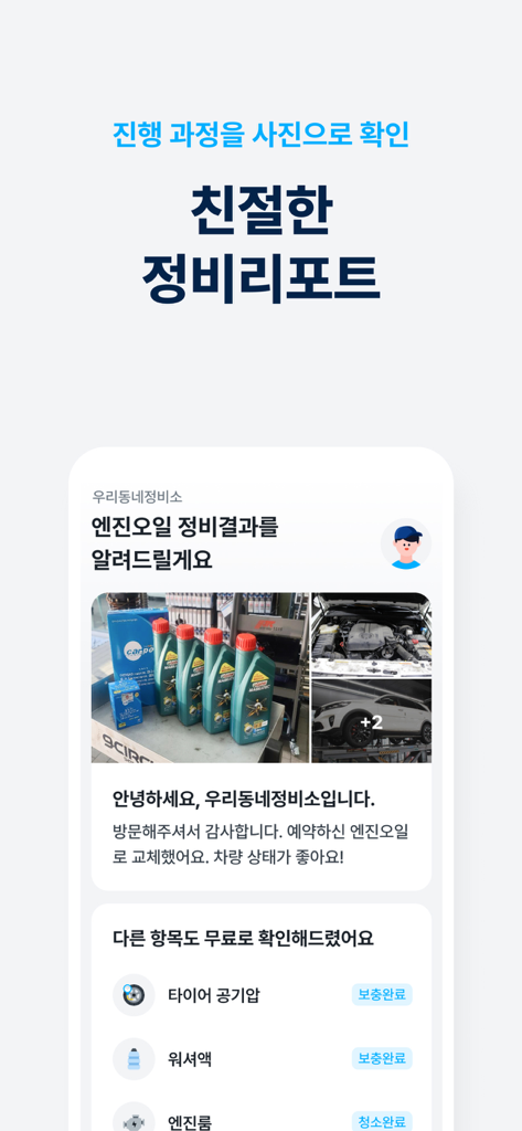 A mobile screen showing a detailed vehicle maintenance report with photos of engine oil and a service checklist