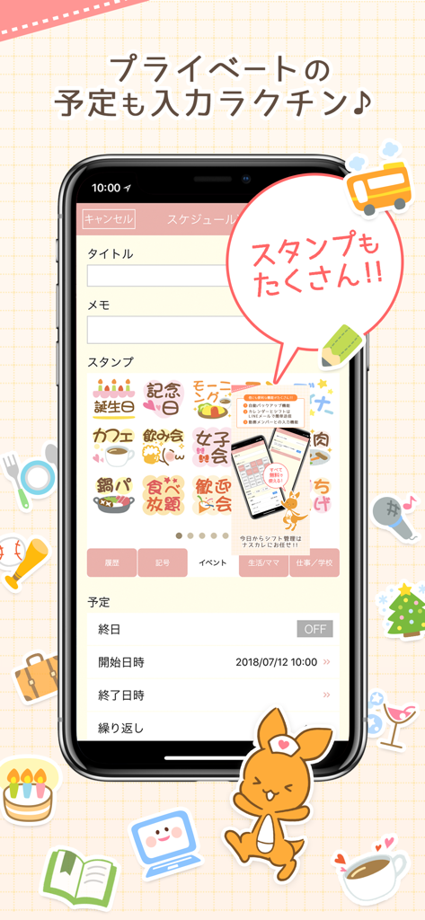 ナスカレアプリのスクリーンショット。看護師のスケジュールカレンダーに個人的なイベントを追加するための可愛いスタンプを表示。