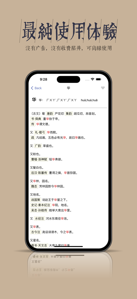 康熙大字典 - Smartphone screenshot of the Kangxi Dictionary app displaying a detailed entry for a Chinese character with historical citations and phonetics