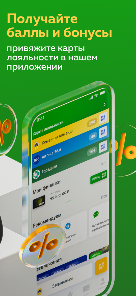 Schermata mobile dell'app Mir Privilegiy che mostra le carte fedeltà e i saldi dei premi.
