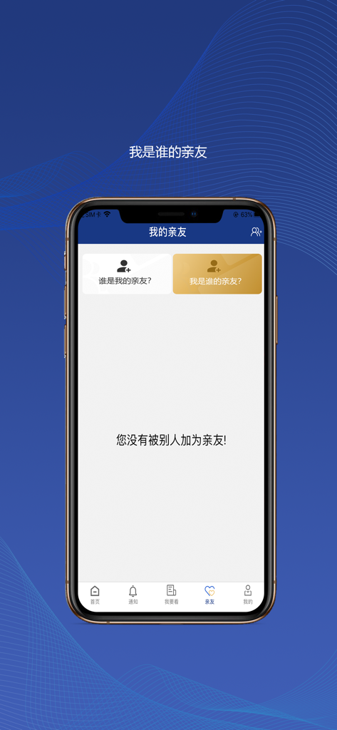 Family management interface in the Shaanxi Social Insurance mobile application