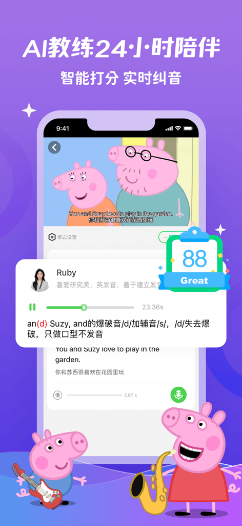 Interface de correction et de notation de prononciation alimentée par l'IA dans l'application Young Childrens Fun Dubbing avec Peppa Pig