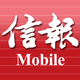 信報 HKEJ Mobile - 閱讀今日信報