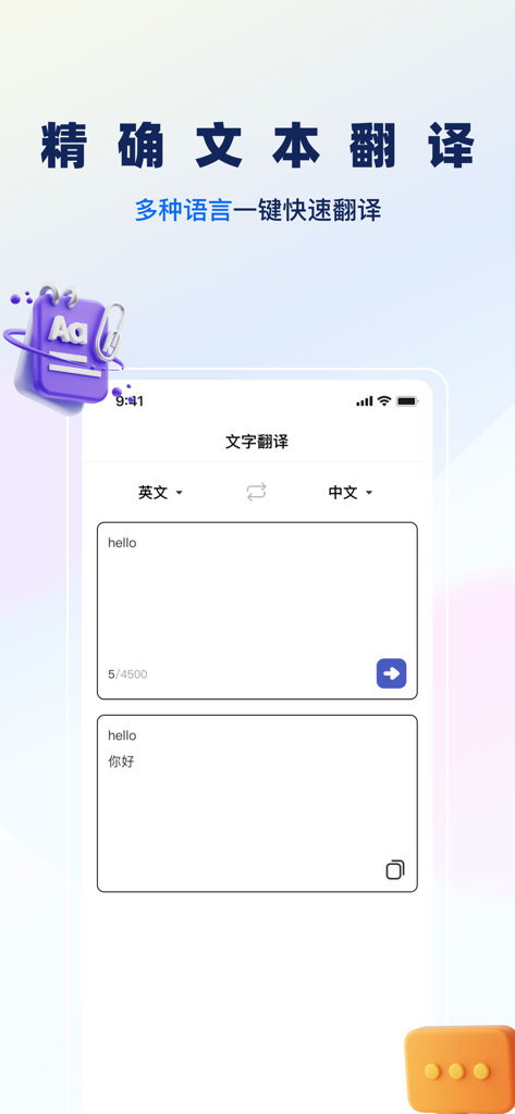 TZMate app screen showing precise text translation from English to Chinese