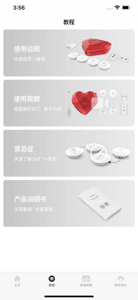 大悦塑形 - Da-Yue Shaping app tutorial screen featuring user instructions, video guides, contraindications, and product manuals for the medical recovery device.