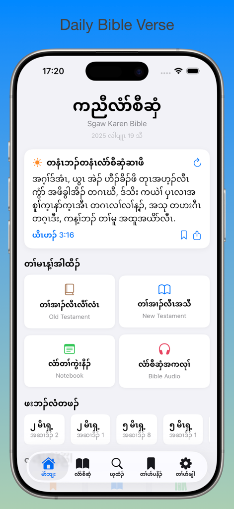 Home screen of the Sgaw Karen Bible app featuring the daily verse and navigation buttons for scriptures and audio