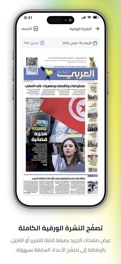 العربي الجديد - Smartphone-Bildschirm, der die digitale Papierausgabe der Al-Araby Al-Jadeed Nachrichten-App anzeigt.