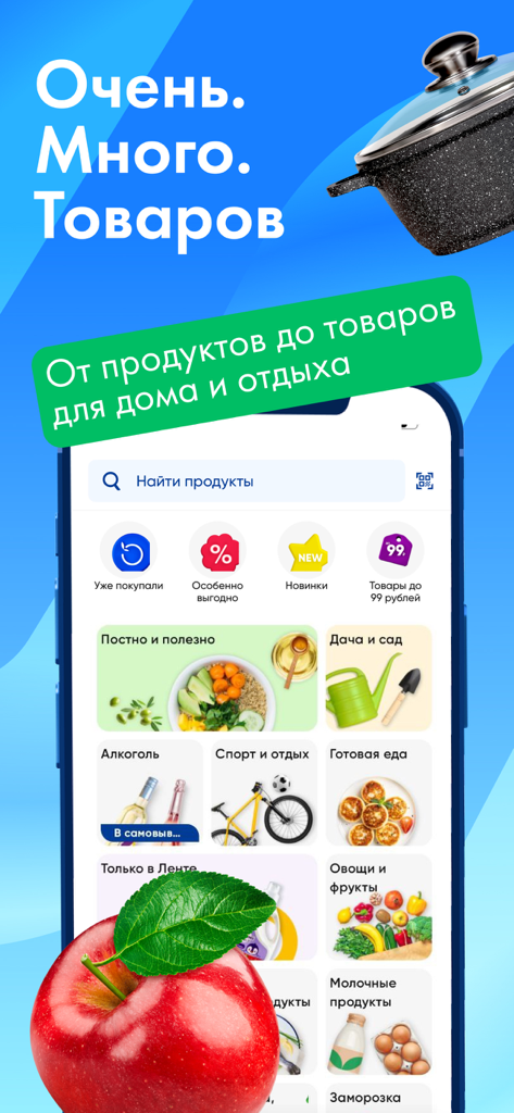 ЛЕНТА・заказать продукты на дом - Lenta mobile app home screen showing grocery and household product categories