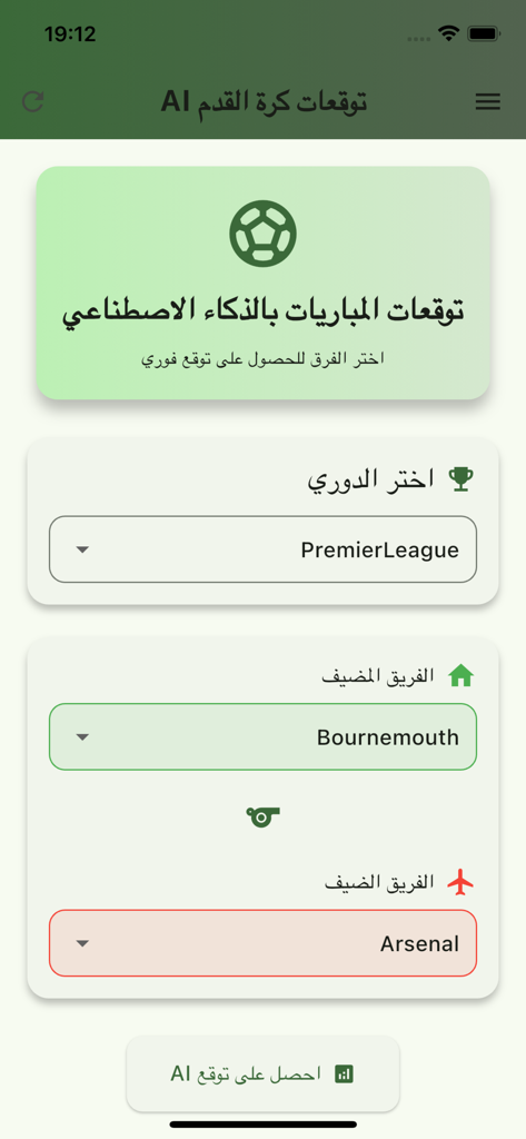 PredictaFootIA - PredictaFootIA mobile app match selection screen in Arabic for AI football predictions