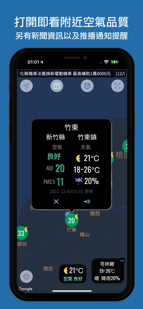 空氣污染警報 - Air Pollution Alert app interface showing a map of Taiwan with real-time AQI and weather data
