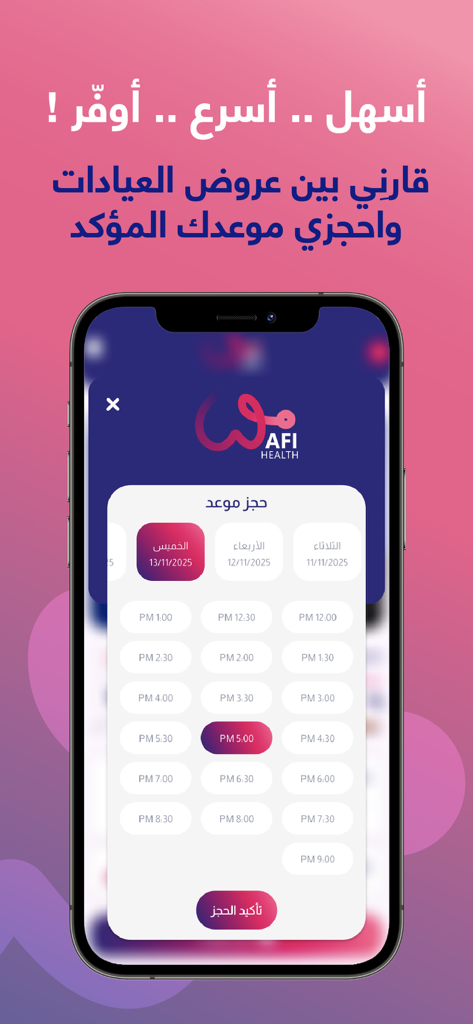 وافي هيلث - Wafi Health - 日付と時刻選択付きの医療・美容予約のためのWafi Healthアプリインターフェース