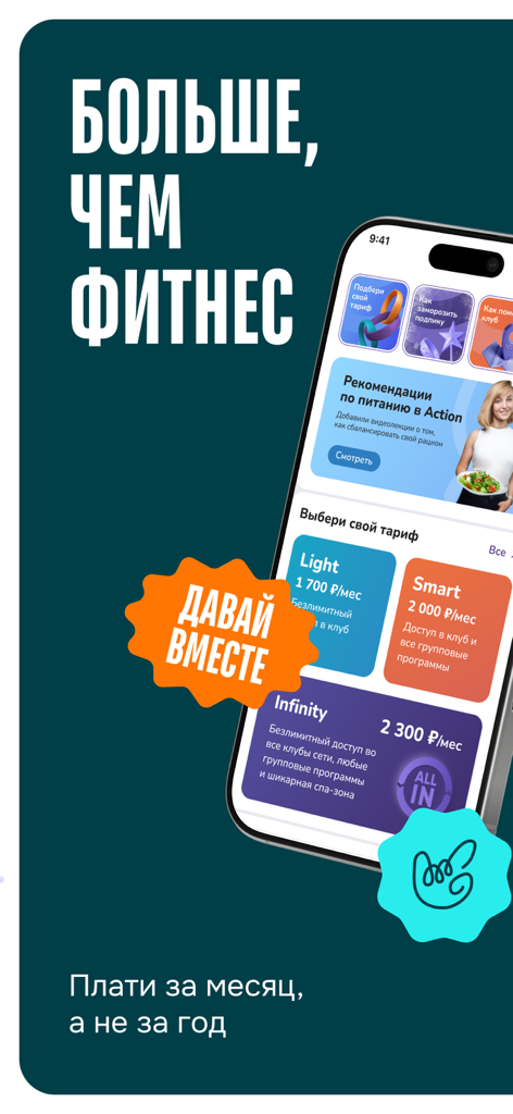 Pantalla de la aplicación móvil DDX Fitness que muestra planes de membresía, incluyendo opciones Light, Smart e Infinity.