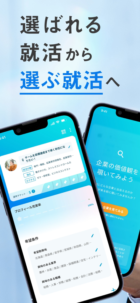 Two iPhones displaying the user profile and value matching screens of the Career Ticket Recruitment Scout mobile app