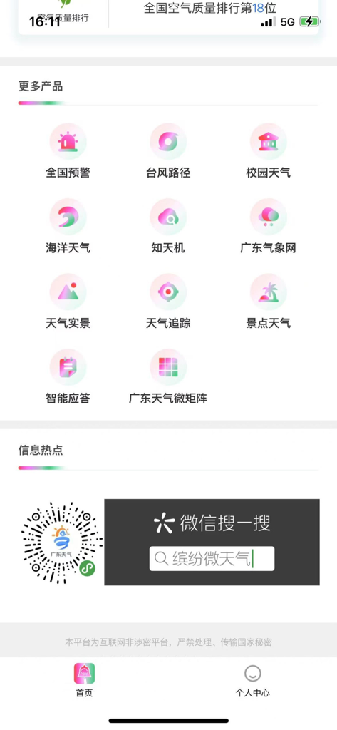 Interface of the Ting Ke Ling app showing a menu of weather services including typhoon tracking, school weather alerts, and regional meteorological information in Chinese.