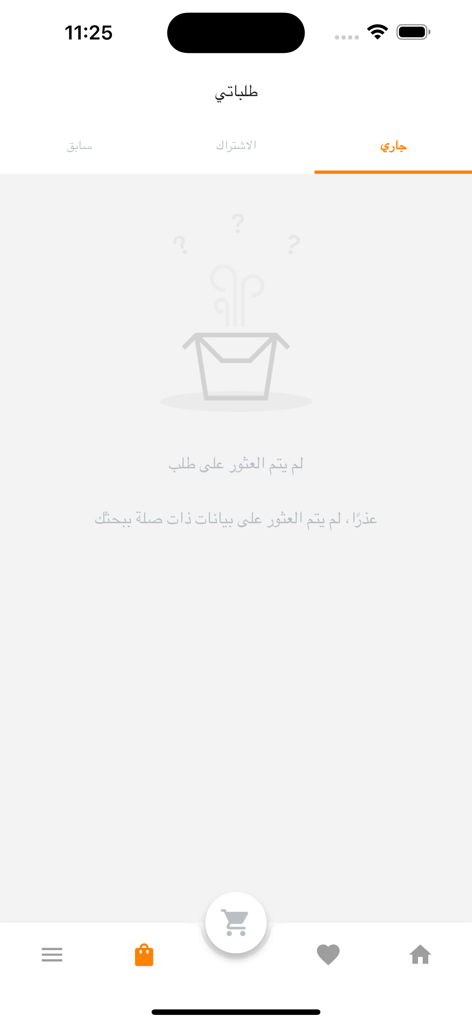 BlinKit - BlinKit app interface showing the My Orders screen with an empty state and Arabic text.