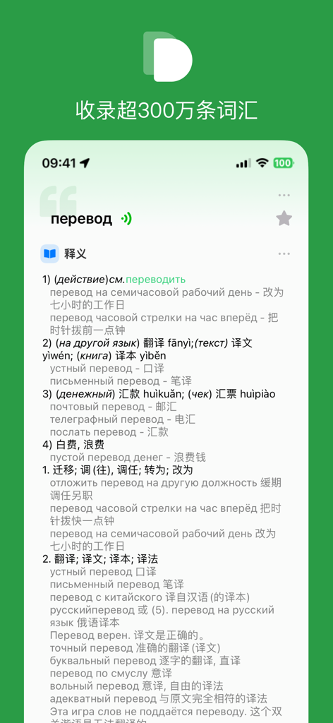 Pocket Dict - A detailed Russian-Chinese dictionary entry showing word definitions and bilingual example sentences in the Pocket Dict app.