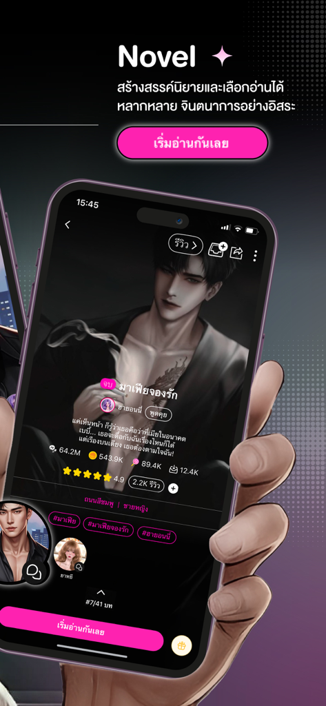 Joylada app screen displaying a romance chat fiction story with an illustrated character