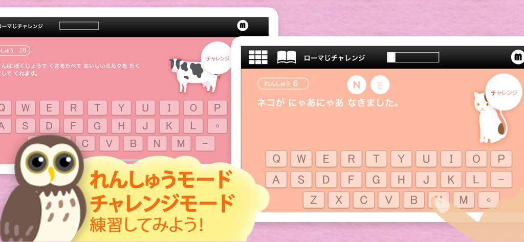 ローマ字チャレンジ - かわいい動物のグラフィックを備えた日本語タイピング練習機能を備えた、ローマ字チャレンジアプリのスクリーンショット。