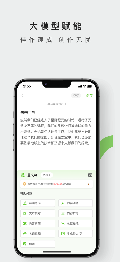 讯飞笔记-专注于语音笔记管理的备忘录云笔记 - La interfaz de la aplicación iFLYTEK Note que muestra varias herramientas de asistencia de escritura con IA para la creación de contenido