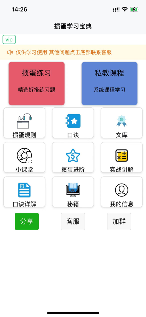 掼蛋学习宝典秘籍-掼蛋练习秘籍-掼蛋新手入门到高手-掼蛋秘笈 - Main menu of the Guandan Learning Treasure app featuring practice, courses, and strategy guides.