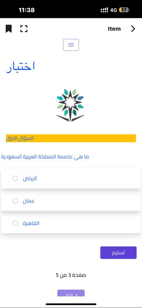 TVTC-e-Learning - Mobile quiz interface for TVTC-e-Learning vocational training app