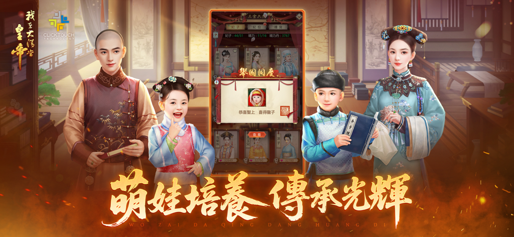 我在大清當皇帝（國際版） - 