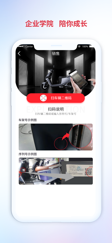 铃导者 - Ling Dao Zhe app screen showing instructions for scanning electric scooter QR codes and serial numbers