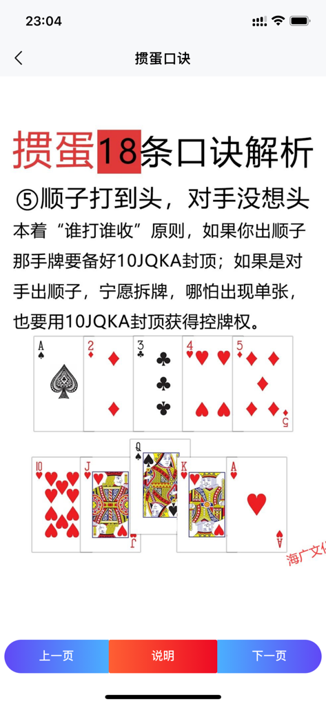 掼蛋学习宝典秘籍-掼蛋练习秘籍-掼蛋新手入门到高手-掼蛋秘笈 - Guandan strategy formula analysis showing card combinations for straights and high card control.