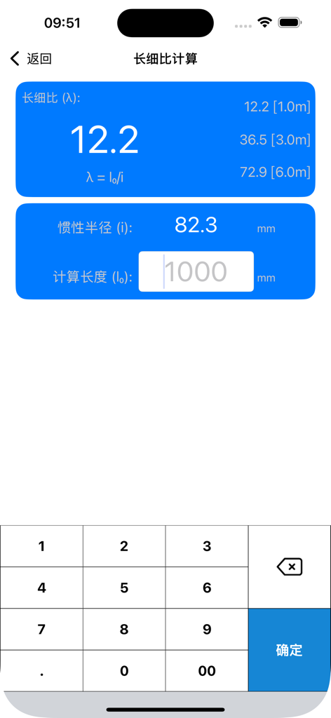 型钢截面特性 - Eine App-Benutzeroberfläche für das Bauwesen mit einer Berechnung des Schlankheitsgrades für Stahlprofile mit einem benutzerdefinierten Ziffernblock