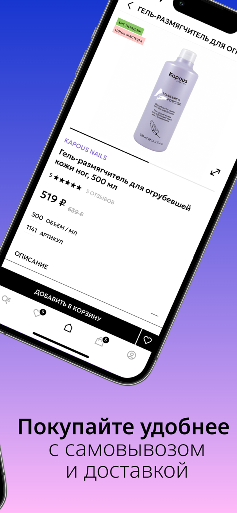 Kapous — магазин косметики - Interfaz de la aplicación móvil que muestra un producto profesional de gel para pedicura con precio y detalles de compra