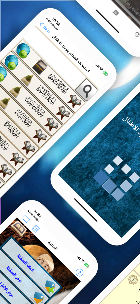 Interface d'application mobile pour enseigner le Coran aux enfants avec des listes de sourates et des favoris