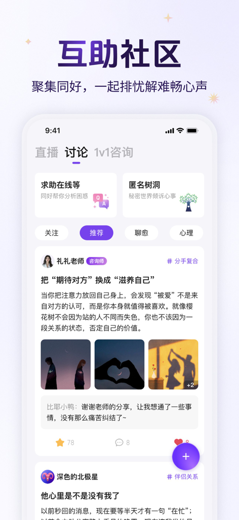 Screenshot of the Predict Tata app community section for anonymous emotional sharing and counselor posts.
