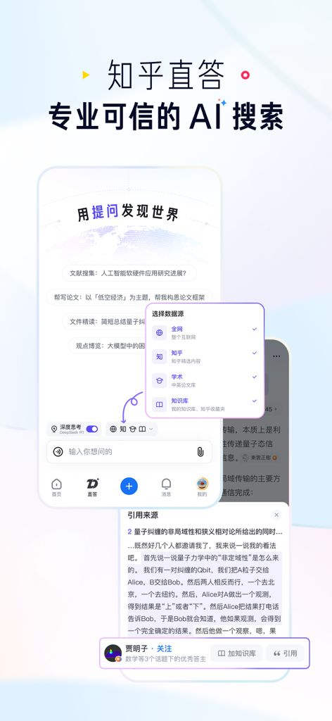 Zhihu mobile app showing the Zhida AI search interface with question prompts and data sources