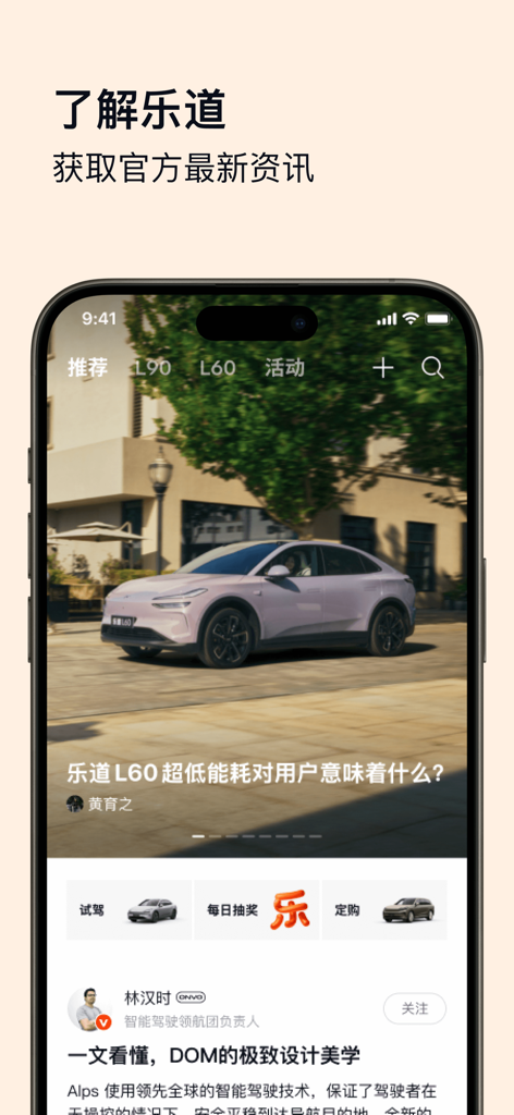 乐道汽车 - ONVOモバイルアプリのホーム画面。電気自動車に関するニュースとコミュニティの最新情報が表示されます。