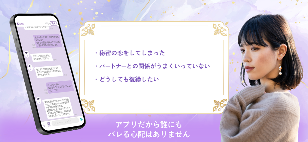 Interface of the Ulara app showing an anonymous chat for relationship and spiritual guidance.