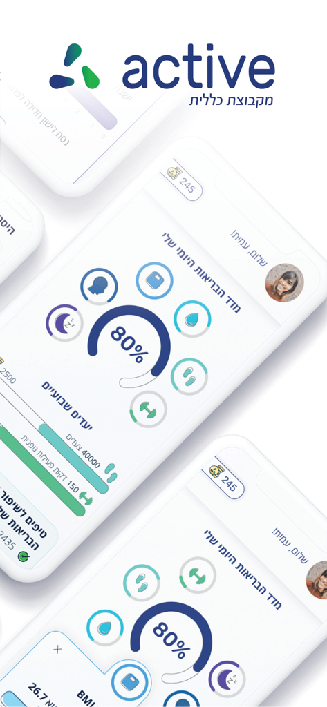 כללית active - Clalit Active app interface showing a daily health score dashboard with progress indicators for steps, sleep, and hydration