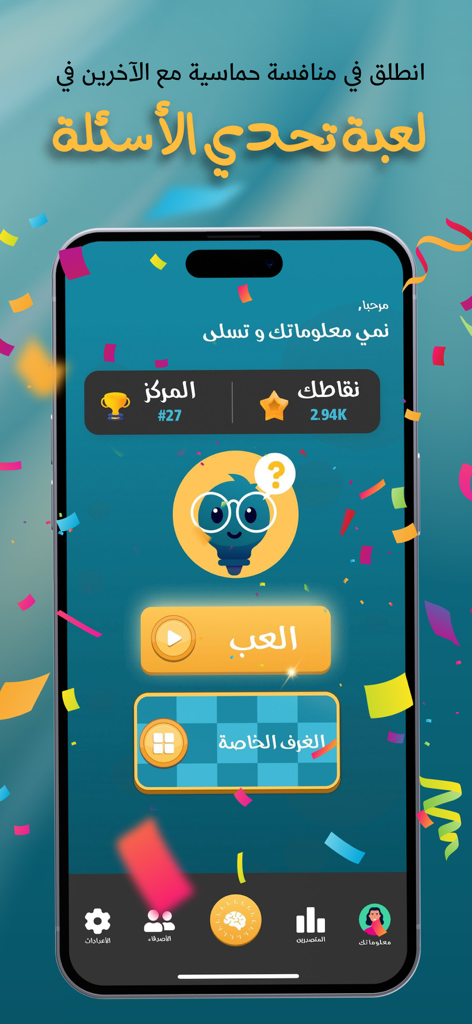تحدي الاسئلة - اختبر معلوماتك - Menu principal de l'application de quiz de questions et réponses arabe montrant les points de l'utilisateur et les options de jeu