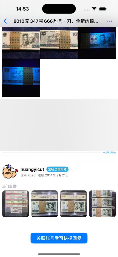 A user profile on the Yicheng trading app showing listings for collectible 1980 series Chinese 10 Yuan banknotes with professional grading