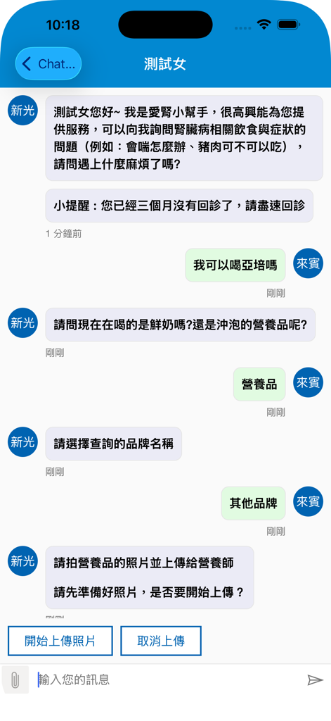 식이 요법 조언 및 영양 상담을 제공하는 신장 관리 도우미 챗봇을 보여주는 SKH 병원 앱 채팅 인터페이스 스크린샷.