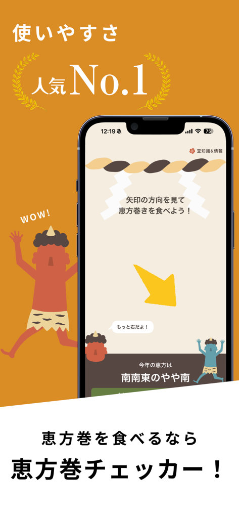 恵方巻きコンパス2026：節分の恵方・方角チェッカー - Smartphone screen showing the Ehomaki Compass 2026 app with a yellow arrow pointing towards the lucky direction for Setsubun.