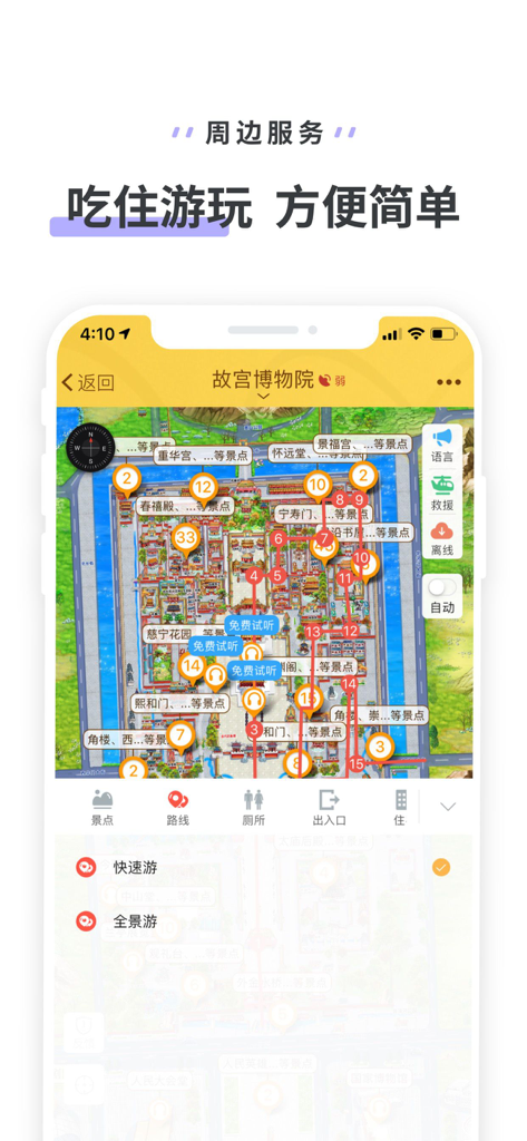 Lvji Guide app showing a hand drawn map of the Forbidden City with navigation icons for local facilities and tourist spots
