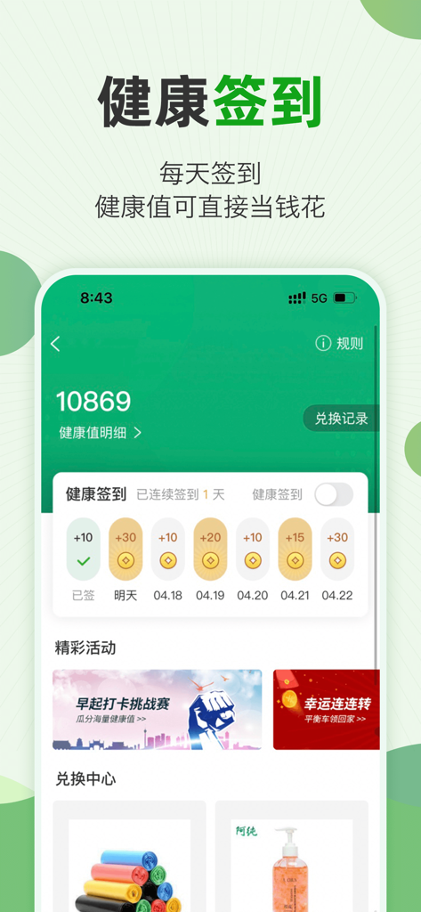 快速问医生 - 专属的私人医生 - Interface of the Quick Ask Doctor app displaying the daily health check-in rewards and points redemption store.